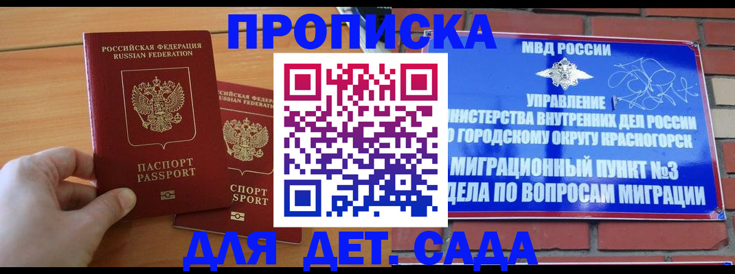 временная прописка в Сосновоборске