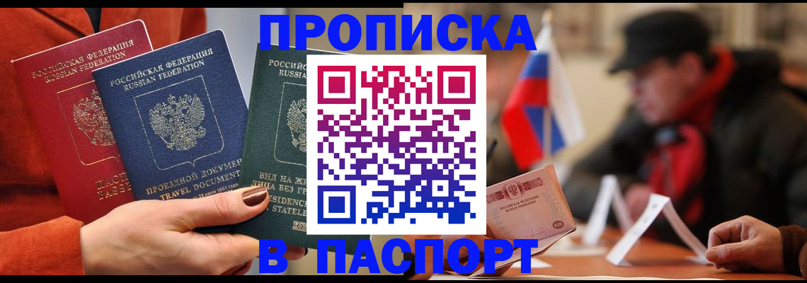 прописка 2025 в Сосновоборске